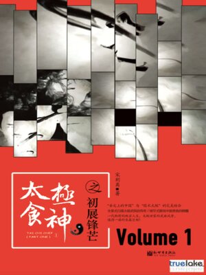 cover image of 1 (太极食神1(Tài Jí Shí Shén 1)): Episodes: 1-82